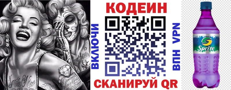 Codein Purple Drank Тимашёвск